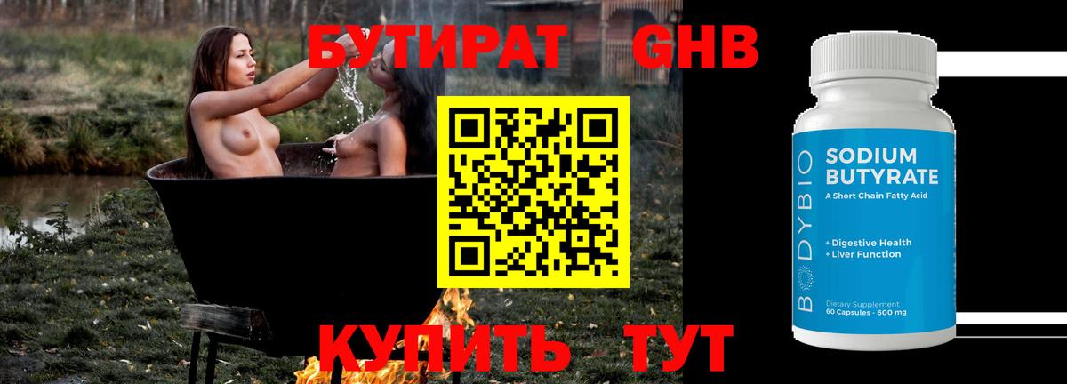 БУТИРАТ  Вход с VPN  Скопин  БУТИРАТ 1.4BDO 