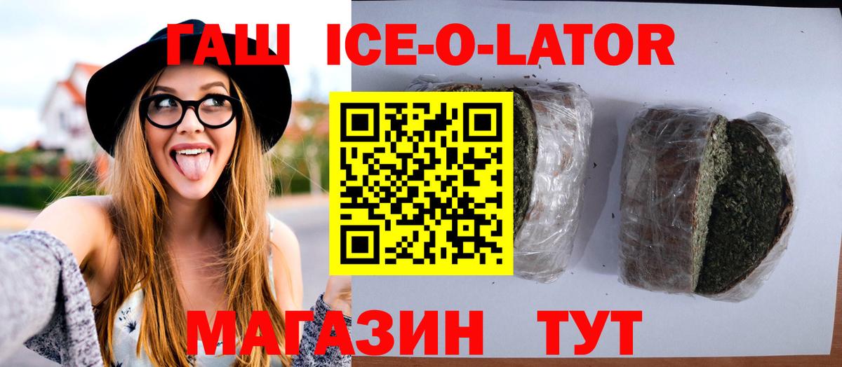 Гашиш ice o lator  Вход с VPN  Скопин  ГАШ  ГАШ убойный 