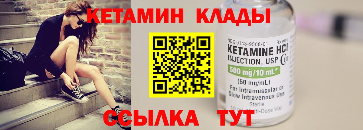 КЕТАМИН VHQ Скопин