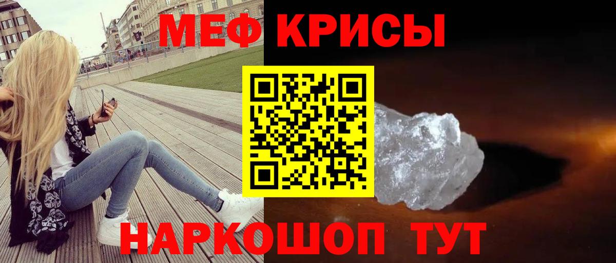 Мефедрон кристаллы Скопин