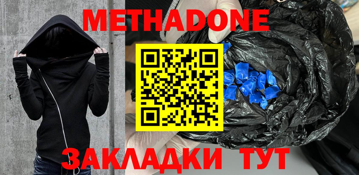 МЕТАДОН белоснежный  Вход с VPN  Метадон белоснежный  Скопин 